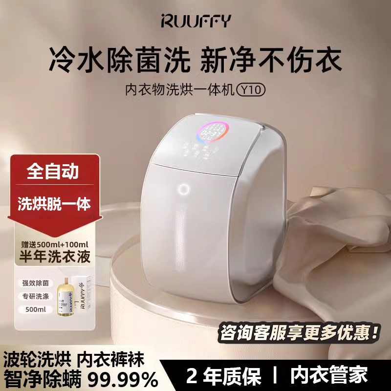 ruuffy迷你小型婴儿儿童内衣洗衣机全自动高温除菌洗烘一体洗衣机