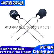 抑制抗浪涌 MF72 功率型 20D7 22D7 33D7 50D7 直插件NTC热敏电阻