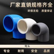 PVC���^ˮ������oˮ������ˮֱ�Ǐ����^������~��90�ȏ��^20 32