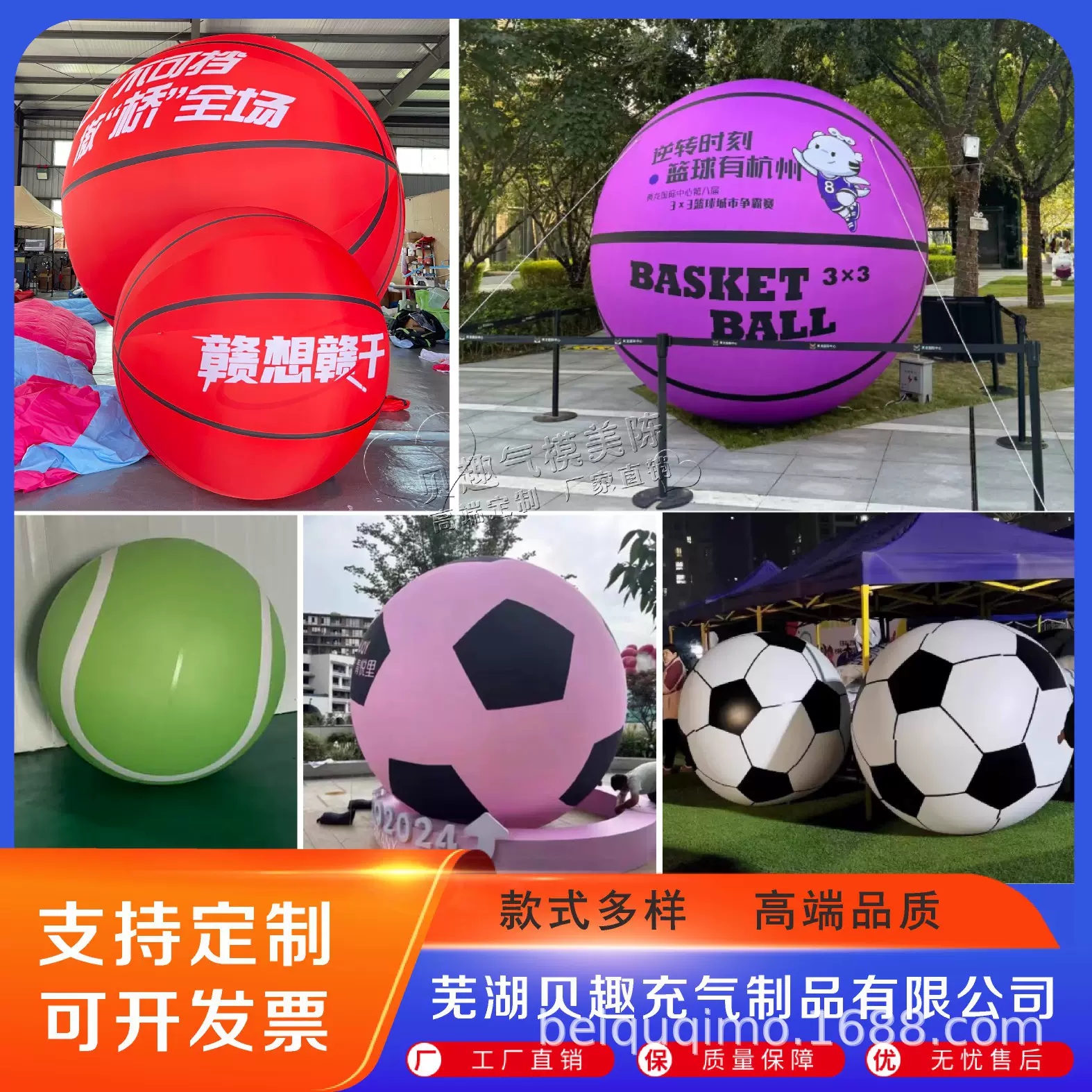 充气足球世界杯吉祥物大型气模闭气pvc篮球排球模型卡通气膜定制