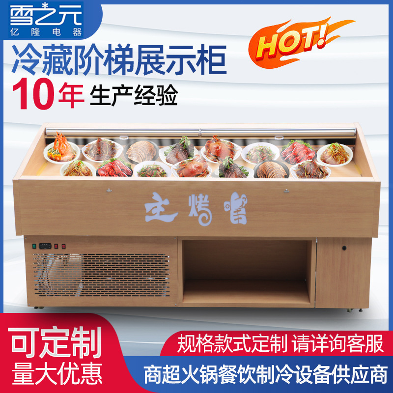 阶梯冰台展示柜 自助餐火锅烧烤点菜柜喷雾冷藏柜明档阶梯展示柜