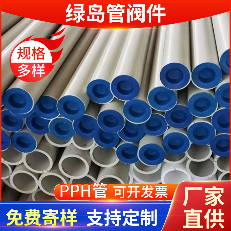 pph管件江苏厂家非标批发排污管pph管材DN250pph排水管塑料pph管