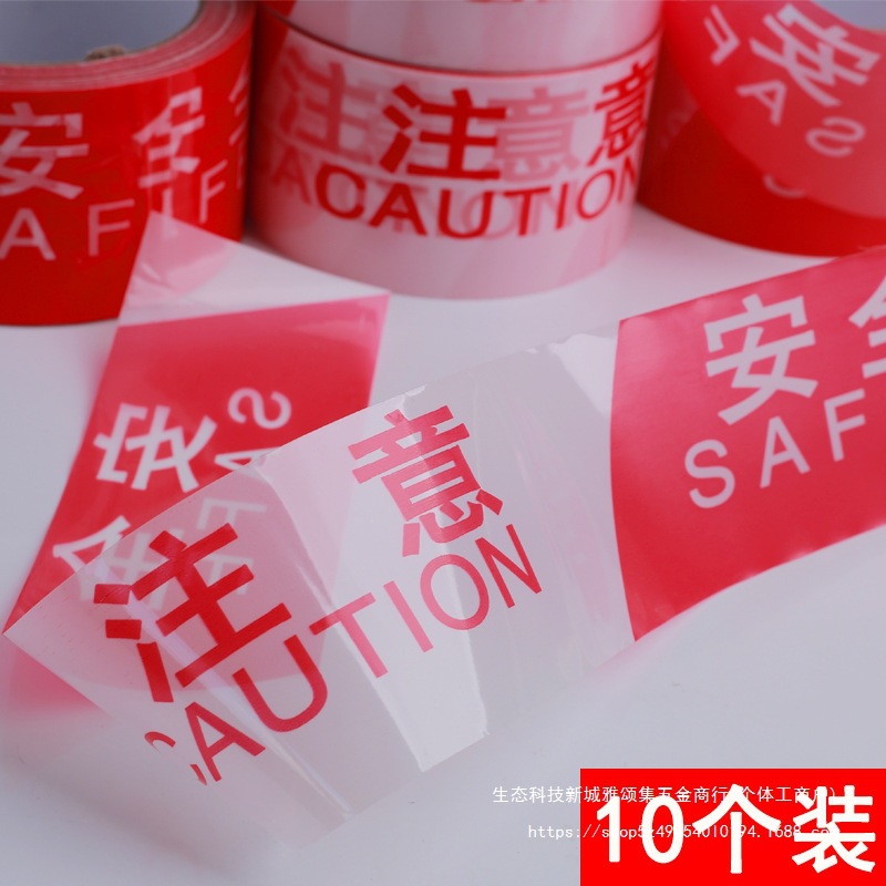 警示带一次性红白注意PE新料加厚拉不断隔离施工警戒带警戒线直销