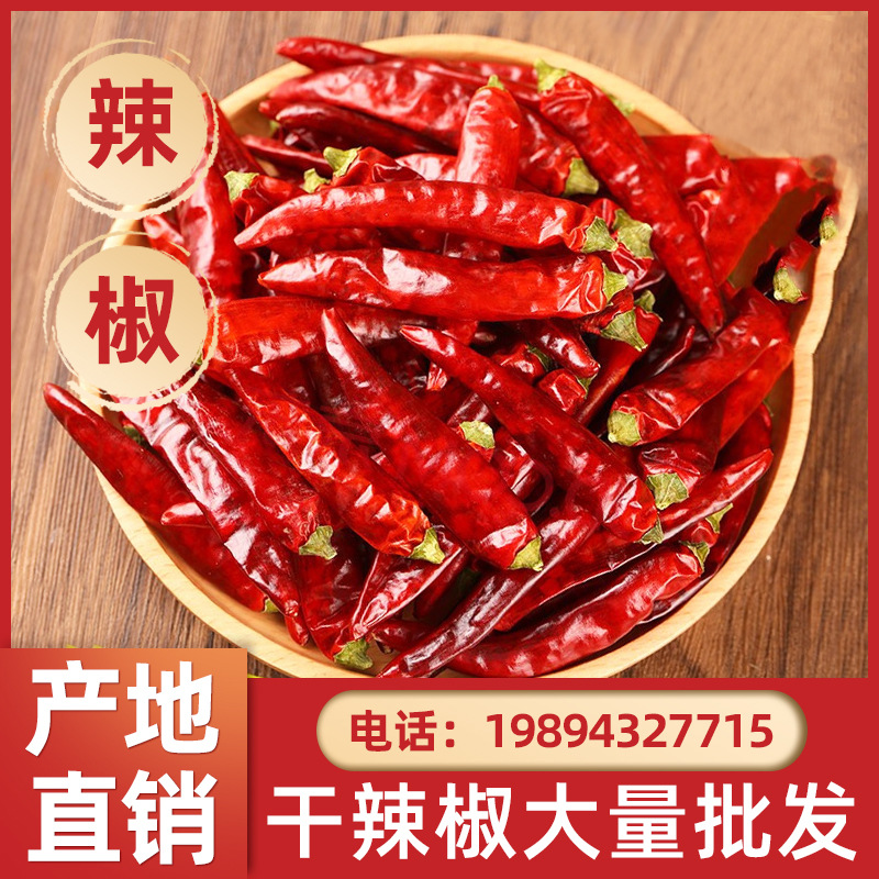 Dried chili peppers, Indian chili peppers, S17 Indian dried chili hot pot base wholesale spices, a comprehensive collection of dried chili peppers, bulk wholesale dried chili peppers