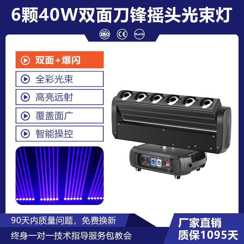 6 40W Head Shake Beam Lámpara de escenario de boda doble cara lâmpada estroboscópica luz láser de escenario de color completo