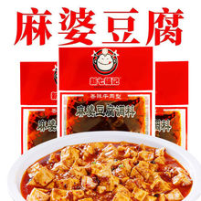 麻婆豆腐調料包批發商用四川特產鮮燒豆腐底料陳麻婆醬料地道川味