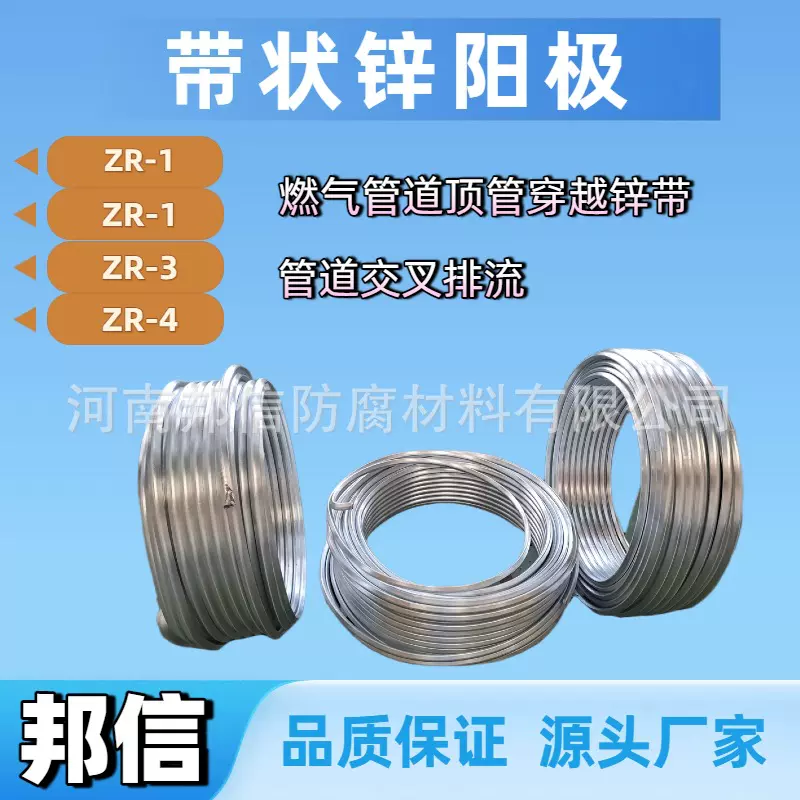 ZR-3带状锌合金牺牲阳极 防腐锌带12.7*14.28mm 阴保材料带状阳极