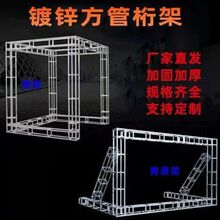 镀锌铝合金方管舞台桁架批发厂家供应广告架龙门架婚庆桁架