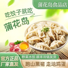 槐花鸡蛋饺子荠菜黑猪肉纯手工水饺配料干净老人孩子孕妇饺子包装
