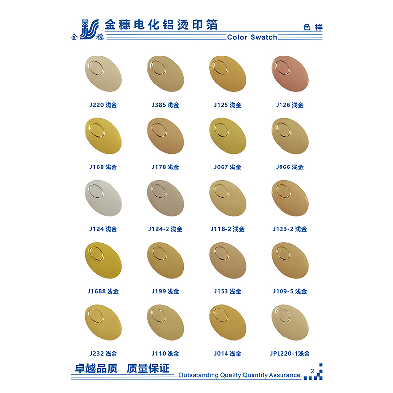 金穗烫金纸免费拿样色卡型号参考