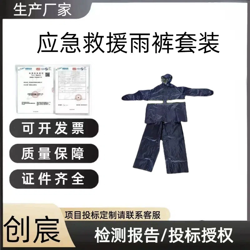 Непромокаемый разделенный плащ со светоотражающими полосками, разделенное пончо для оказания помощи при стихийных бедствиях, комплект дождевых штанов для экстренной спасательной помощи