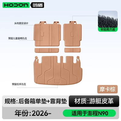 Trunk Mat – trunk liner, modification accessories - mocha-browntrunk-liner-backrest-pad-xiaomi-pengcheng-n90seven-seater