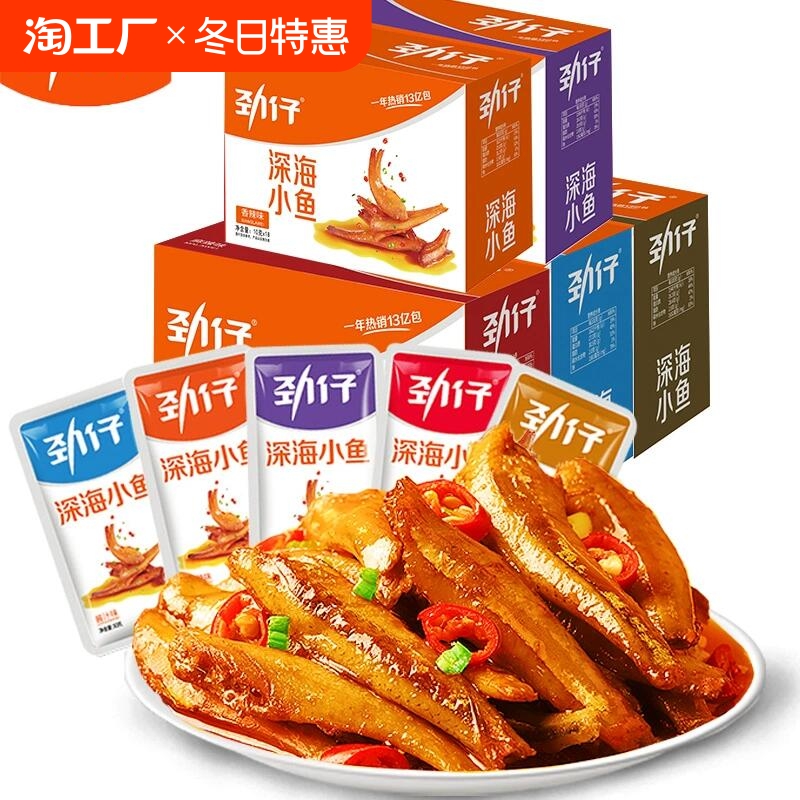 劲仔小鱼仔盒装毛毛鱼湖南特产小吃休闲办公室零食独立包装麻辣