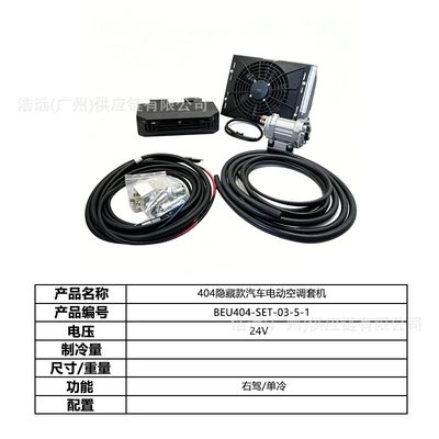 Automotive air conditioning Car Electric Air Conditioning Kit