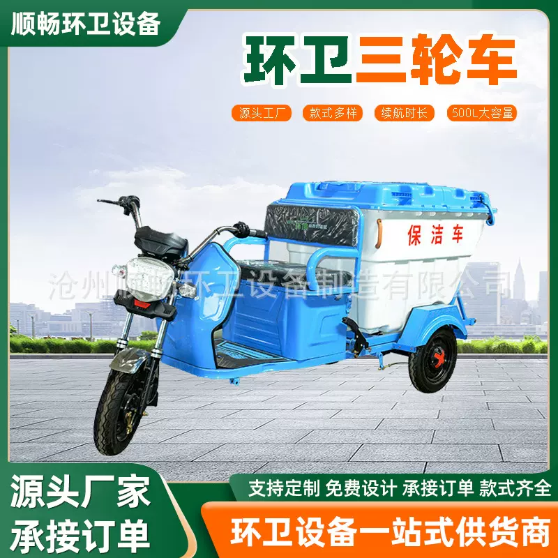 厂家供应电动三轮保洁车社区街道公园市政环卫保洁垃圾车环保户外
