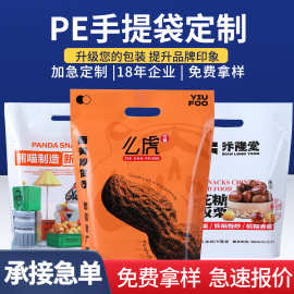 定制食品PE高压膜塑料手提袋品牌四指袋LOGO凹版印刷透明防潮袋