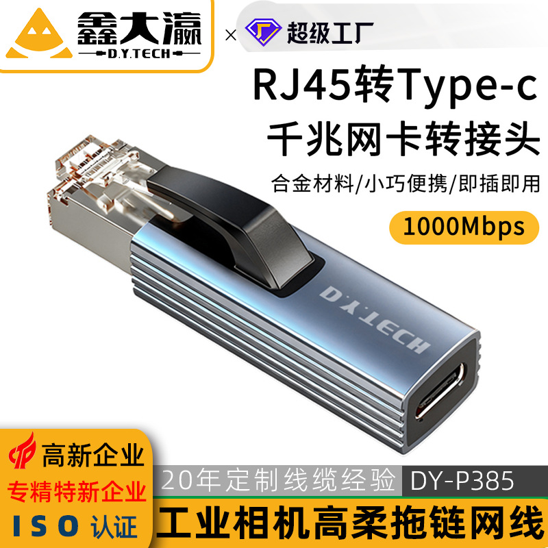typec母转usb网卡千兆以太网网口公头笔记本RJ45适配器