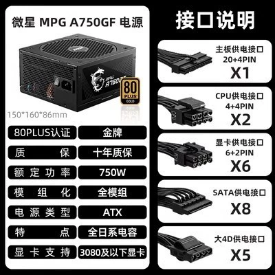 Конкурс настольного компьютера MSI MAG A750GL золотой награды полный модуль 750W