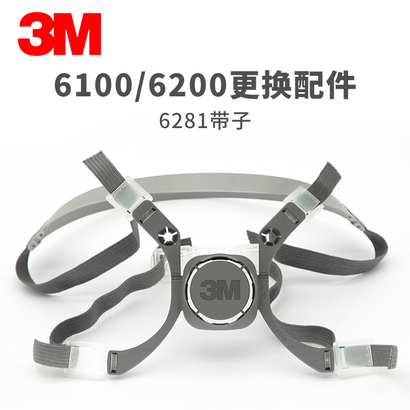 3m 6281头带组合6889/6893呼吸气阀片6100 6200防尘毒面具罩配件