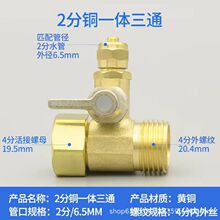 净水器配件纯铜一体连体进水三通球阀开关4转2 3分快接普接净水机