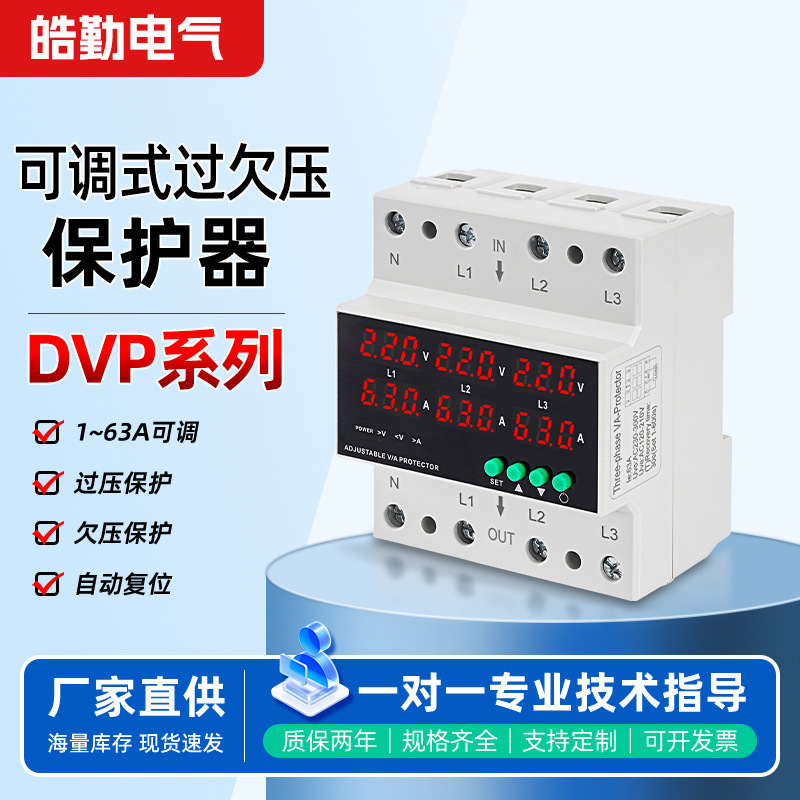 Overvoltage and Undervoltage Protector 1-63A Adjustable Smart Chip Dvp Wall-Mounted Rail-Type Automatic Reset Protector Overvoltage and Undervoltage Protector 1-63A Adjustable Smart Chip Dvp Wall-Mounted Rail-Type Automatic Reset Protector