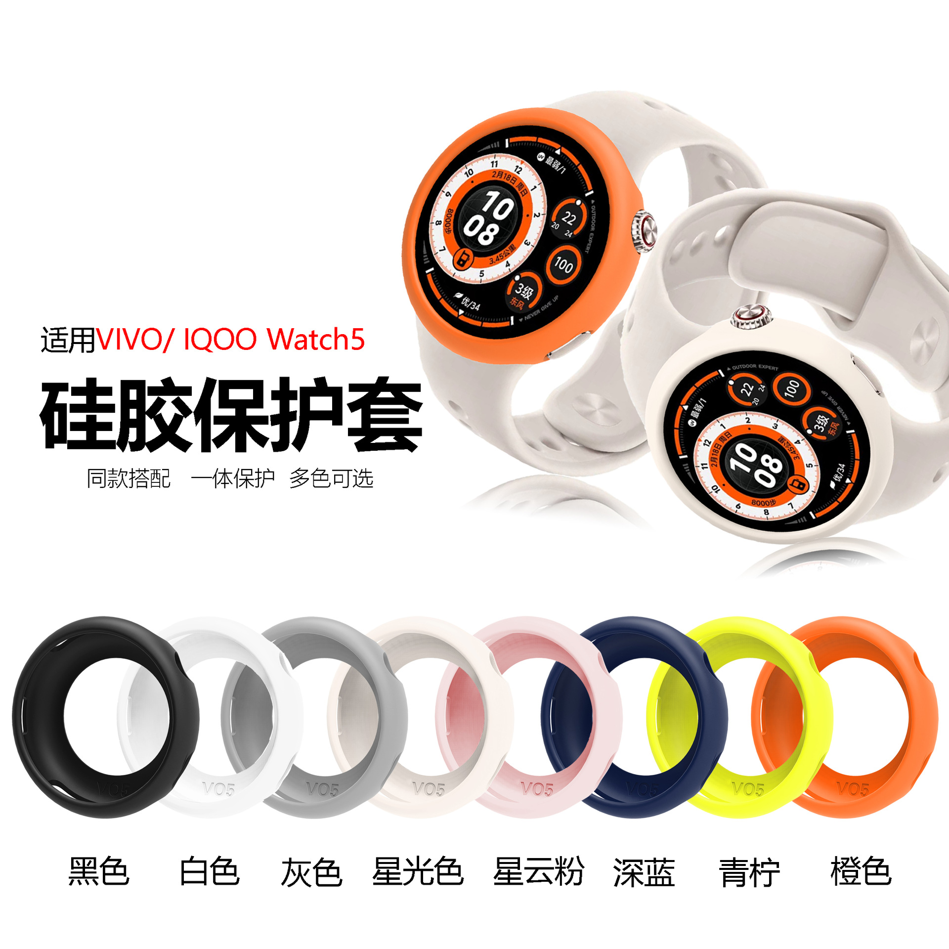 适用于vivo watch5手表保护壳IQOO Watch5半包硅胶缕空防摔保护套