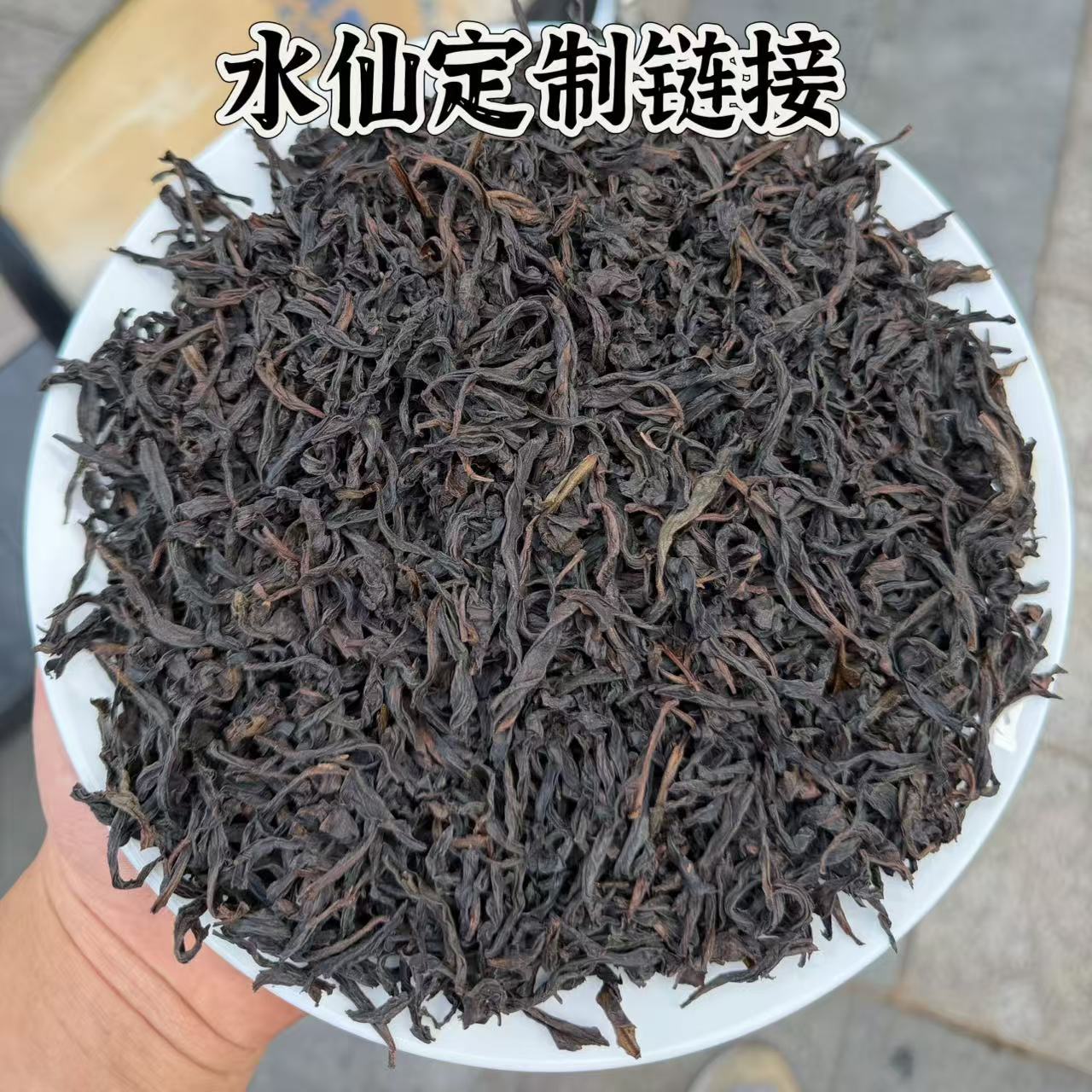 私人定制贴牌水仙武夷岩茶大红袍乌龙茶散装独立小泡自己喝茶叶