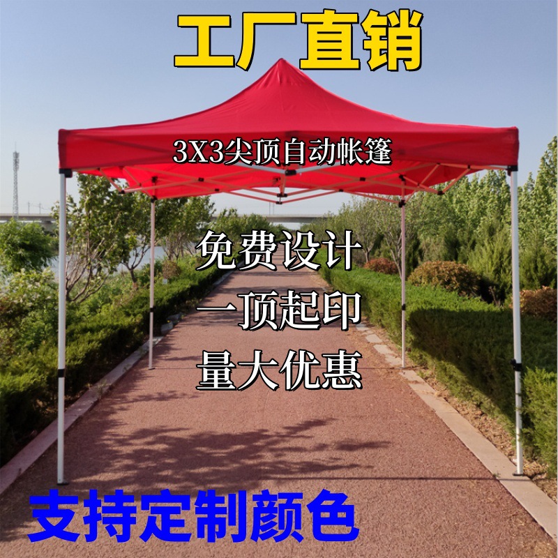 户外广告帐篷3X3夜市摆摊遮阳棚停车篷自动折叠伸缩展销四角帐篷
