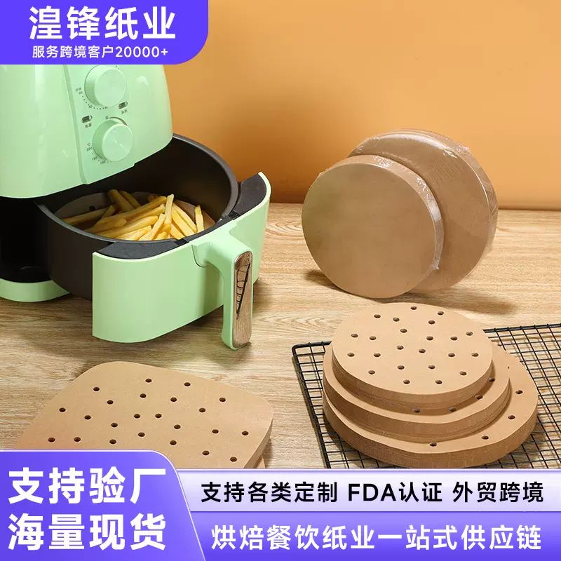 空气炸锅纸专用纸烤肉不粘蒸笼纸圆形烤箱烘焙耐高温硅油纸家用