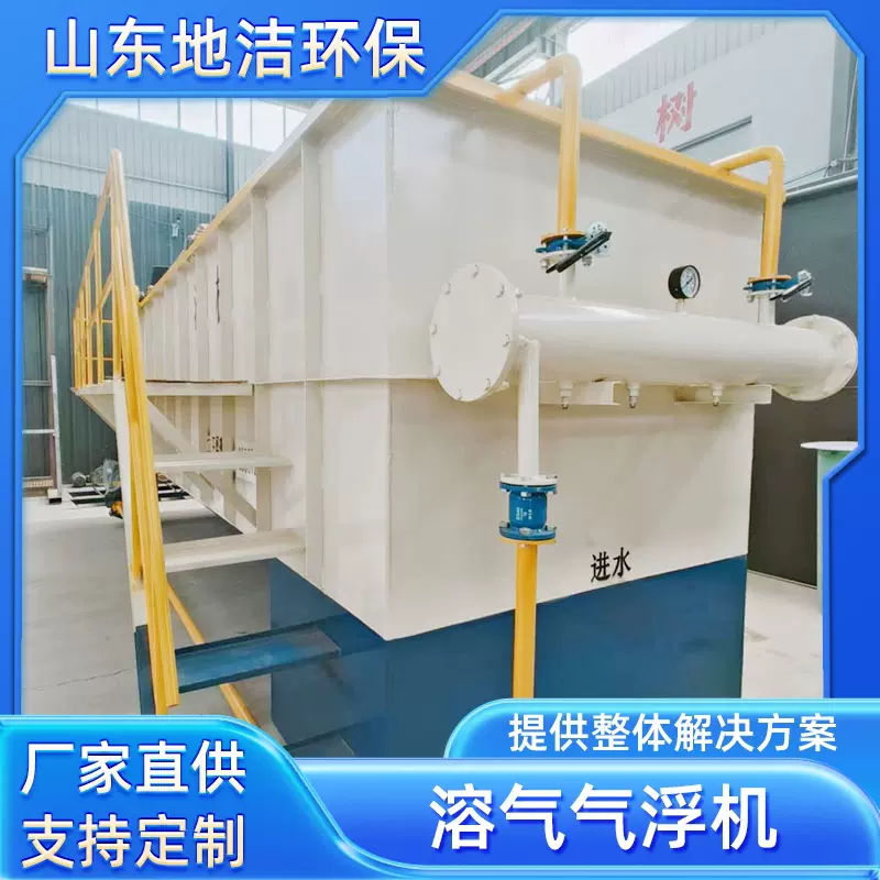 溶气气浮机污水处理设备 印染污水处理设备气浮沉淀一体机