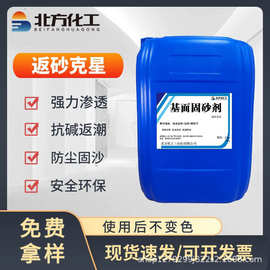 固沙剂水泥地面起砂密封固化剂起皮起灰加固剂粘结剂混凝土固砂剂