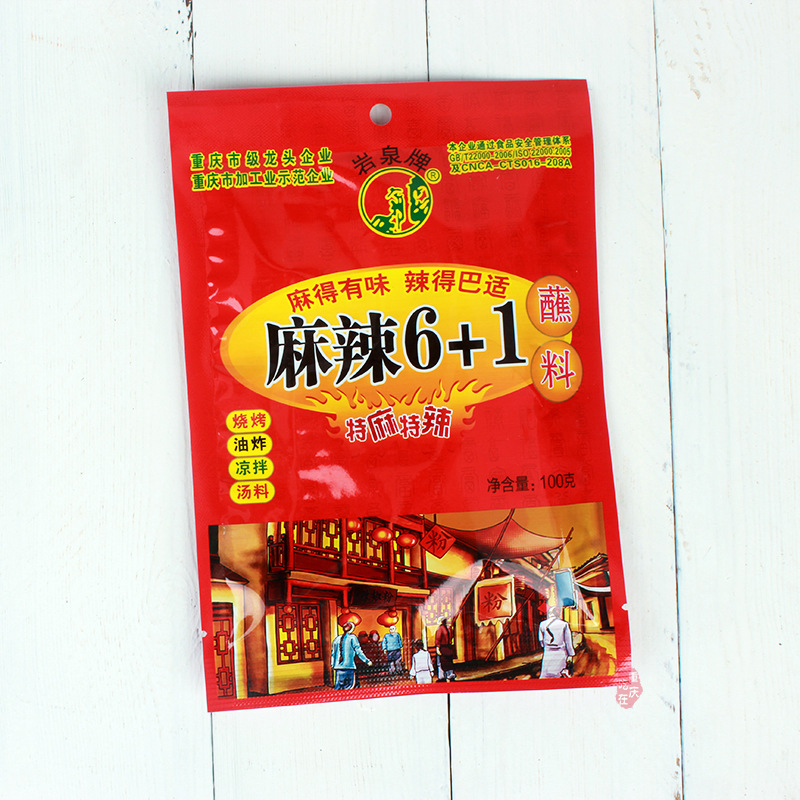 Yanquan Mala 6+1 Dipping Sauce 100g Sichuan BBQ Dipping Sauce Dry Disc Chili Powder Hot Pot Grilled Meat Braised Meat