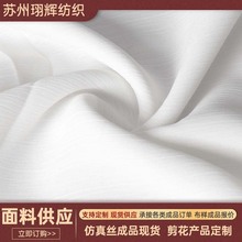 75D顺纡绉成品现货纺高端仿真丝练白雪纺底布纯白布料坯花型定 制