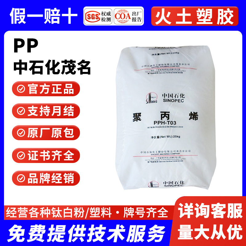 Pp Sinopec Maoming Pph-T03 T30S Eps30R Polypropylene Z30 Injection Molding Extrusion High Strength High Rigidity