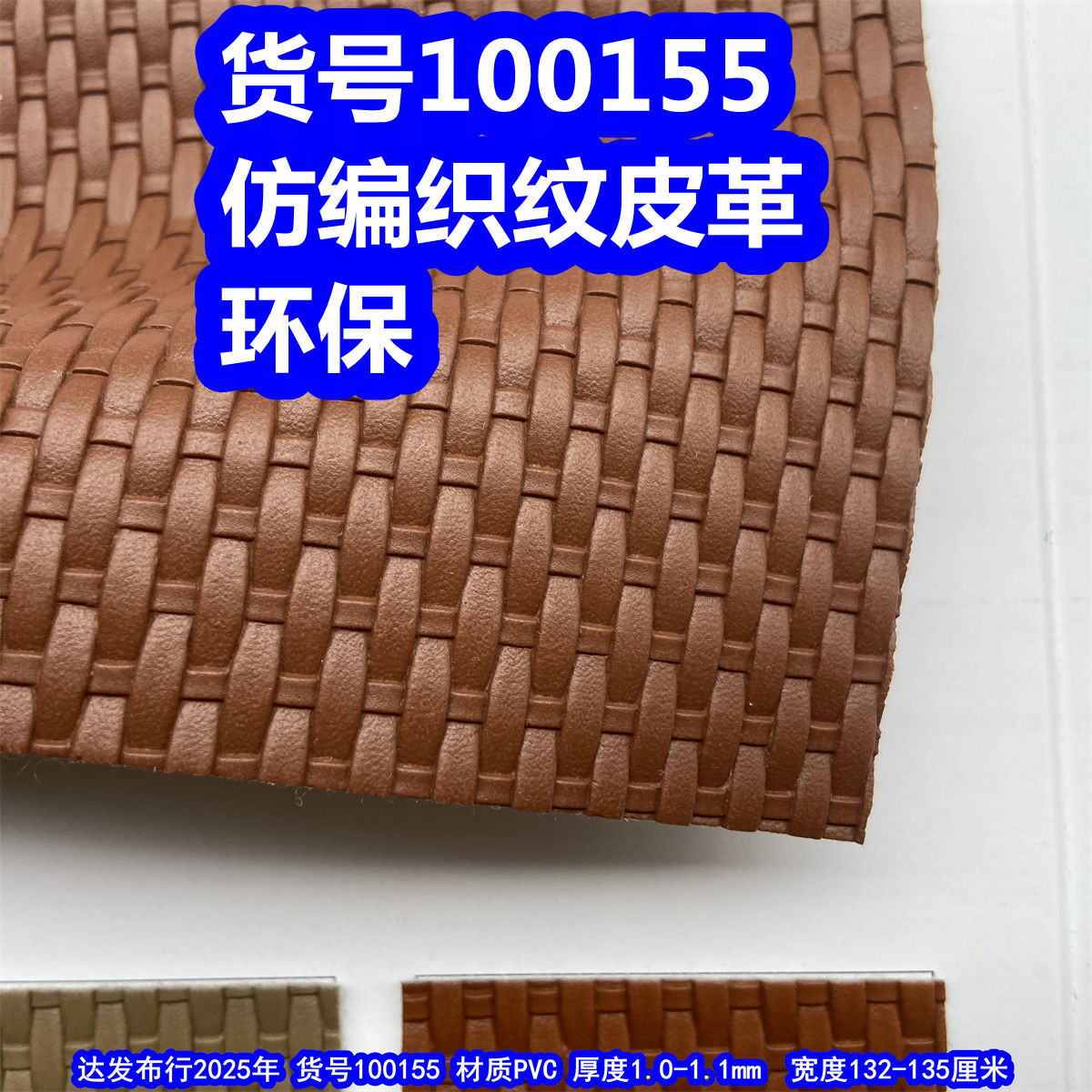 100155#仿编织纹皮革、PVC树波纹皮革交叉编织皮革环保