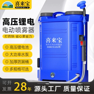 【定制】喜来宝电动喷雾器  30台起订 免费设计可开发票打农药