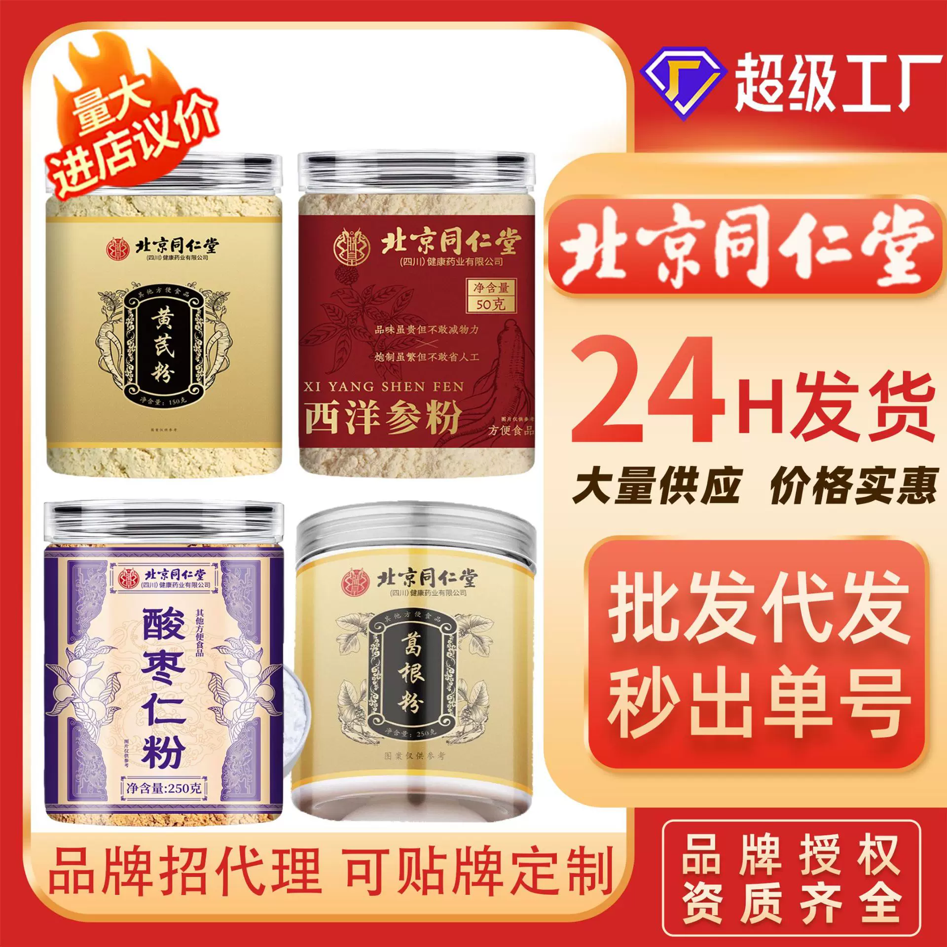 批发中药粉北京同仁堂黄芪粉酸枣仁粉灵芝粉葛根粉西洋参粉茯苓粉