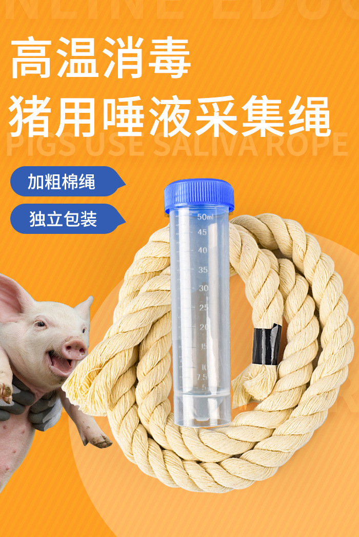唾液绳详情_01.jpg