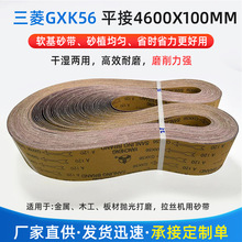 三菱树脂砂布GXK56-4600x100mm平接砂布砂带金属木工板材抛光打磨