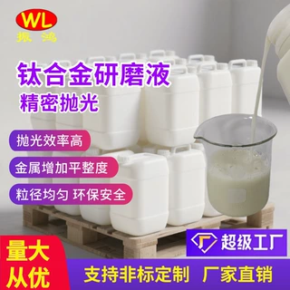 定制批发钛合金研磨液去划痕抛光研磨抛光液 不锈钢研磨液修复液