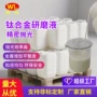 定制抛光研磨不锈钢研磨液