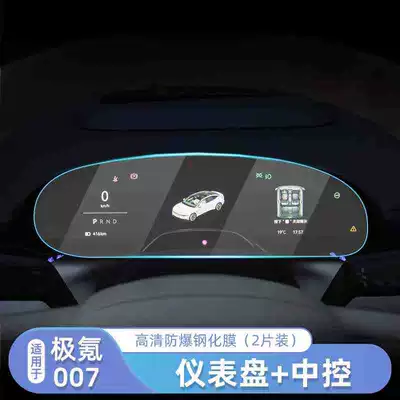 film interior modification special supplies, Car interior film - jiyu-007-instrument-high-definition-tempered-film