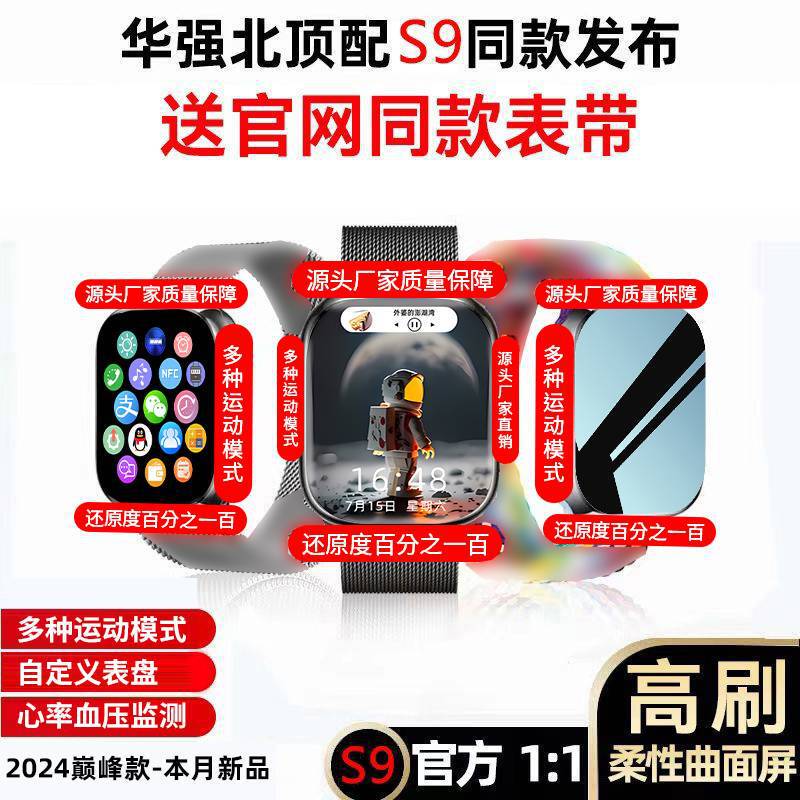Huaqiangbei Smart Watch WatchS9 Men's and Women's Sports Bluetooth Adult Senior high school College Students Multifunctional Watch