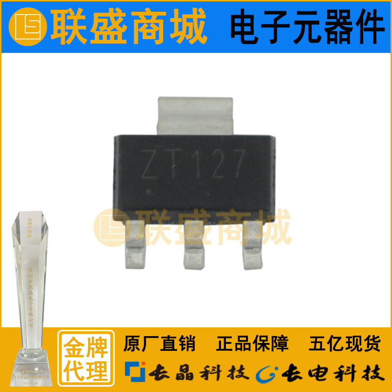 ZT127 SOT-223 双极晶体管 贴片三极管