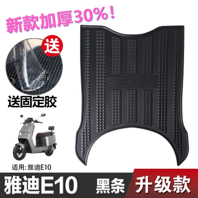 Guanneng E10 Foot Pad, Electric vehicle foot mat - speed-model-crown-energy-e10-black