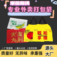 【一整件】外卖打包袋束口袋餐饮商用批发塑料手提外卖水果捞logo