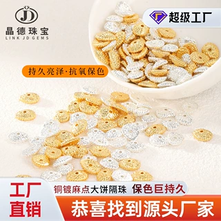 晶德珠宝 18k包金保色椭圆麻点大饼隔珠手工diy项链手链隔珠饰品