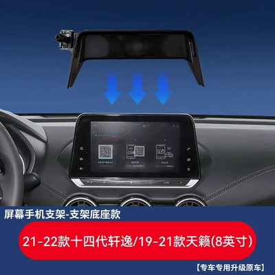 Car phone holder Nissan 14Th Generation Sylphy Teana - 21-22-models-of-the-fourteenth-generation-sylphy-card-screen-8inch