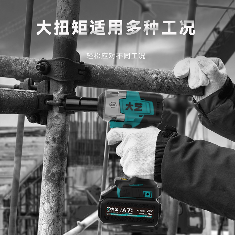 大艺电动扳手正品无刷大扭力锂电池工具充电式冲击扳手官方旗舰店