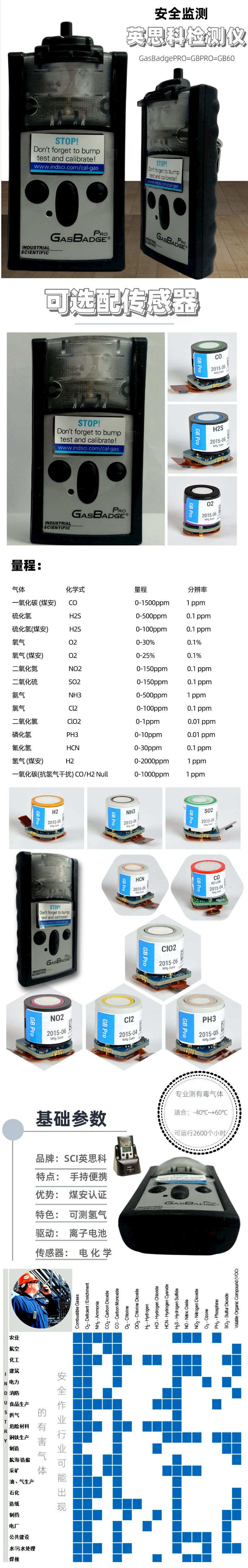 有毒有害气体检测仪